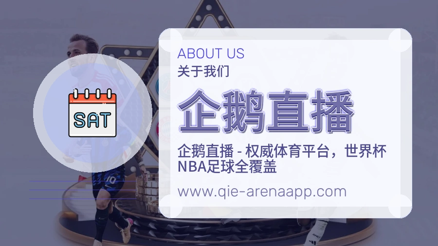 企鹅直播 客户端图