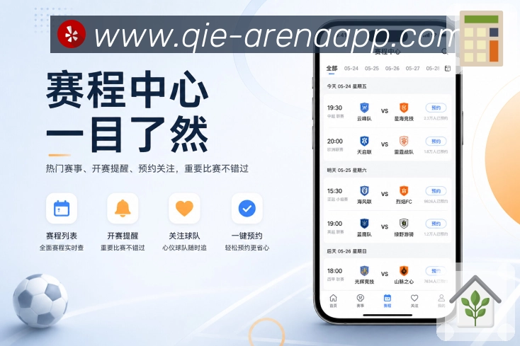 <strong>企鹅直播</strong>App栏目消息预览